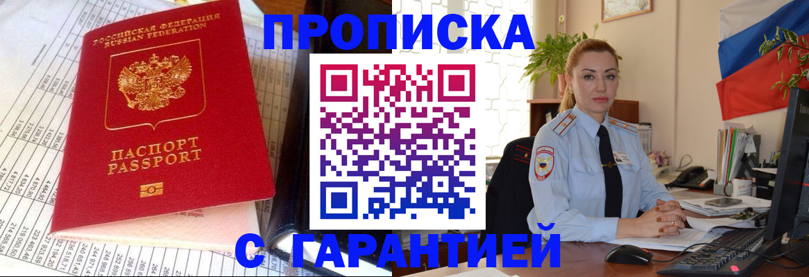 прописка 2025 в Железногорск-Илимском