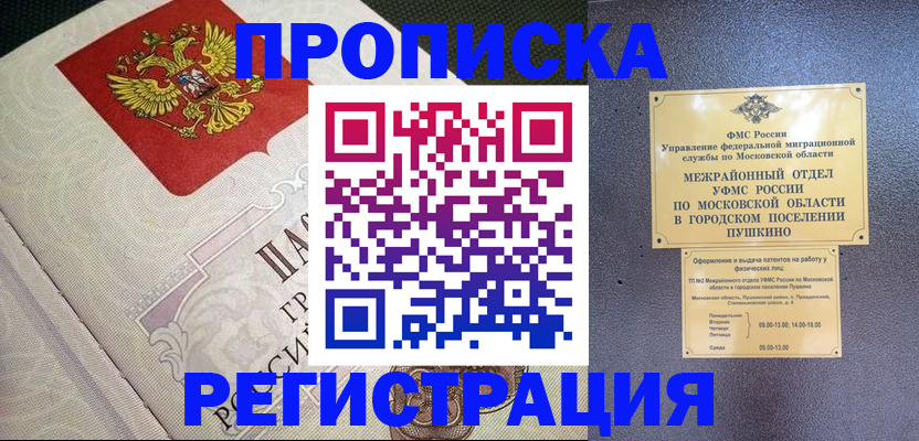 временная прописка в Железногорск-Илимском