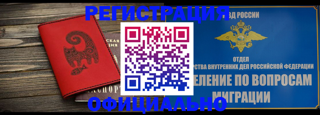 прописка регистрация в Железногорск-Илимском